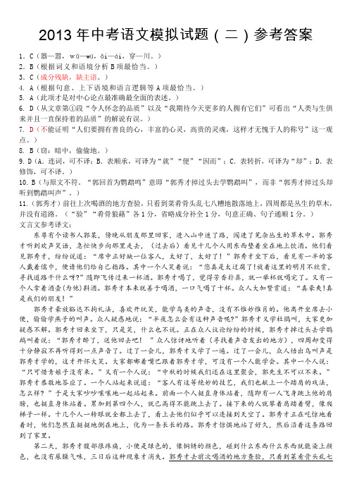 2013年中考训练题(二)语文答案