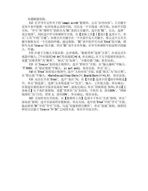 计算机等级NCRE题库基本操作解析 22