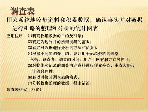 2019-2020年人教统编3调查脑暴分层亲和排列直方控制过程能力课件