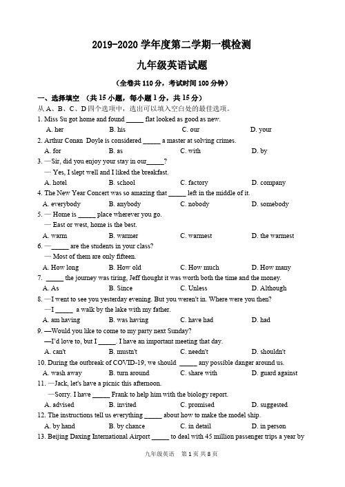 九年级英语期中检测试卷