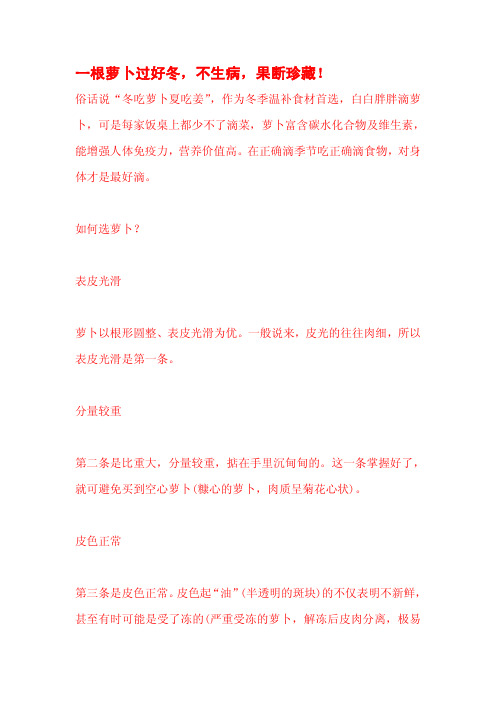 一根萝卜过好冬,不生病,果断珍藏!