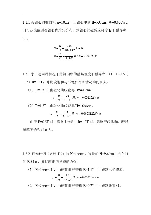 电机与拖动课后习题第一章答案