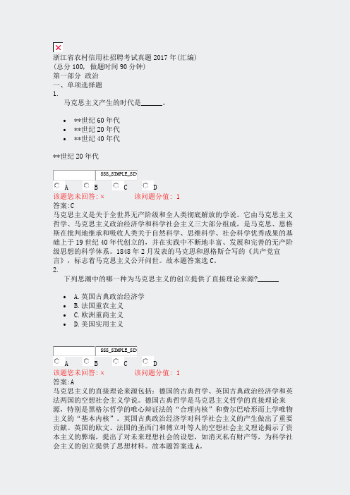 浙江省农村信用社招聘考试真题2017年(汇编)_真题(含答案与解析)-交互
