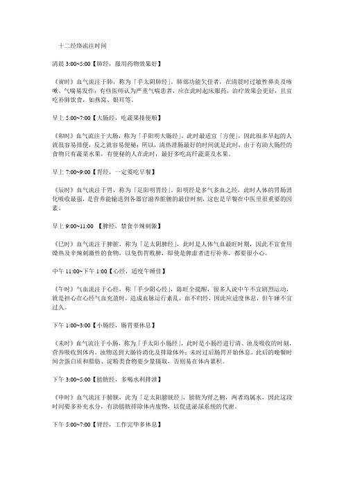 十二经络流注时间