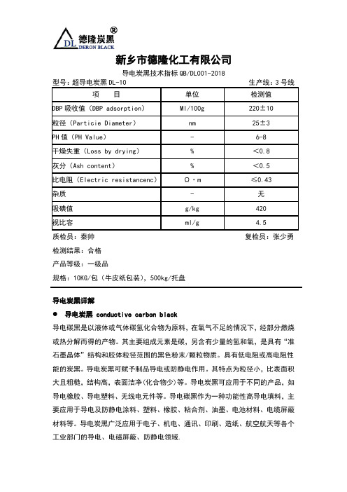 导电炭黑详解