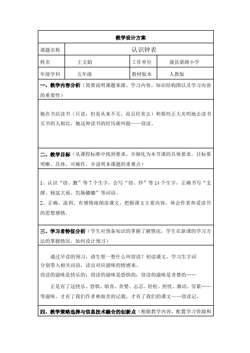 作业2：语文应用信息技术创新教学的教学设计