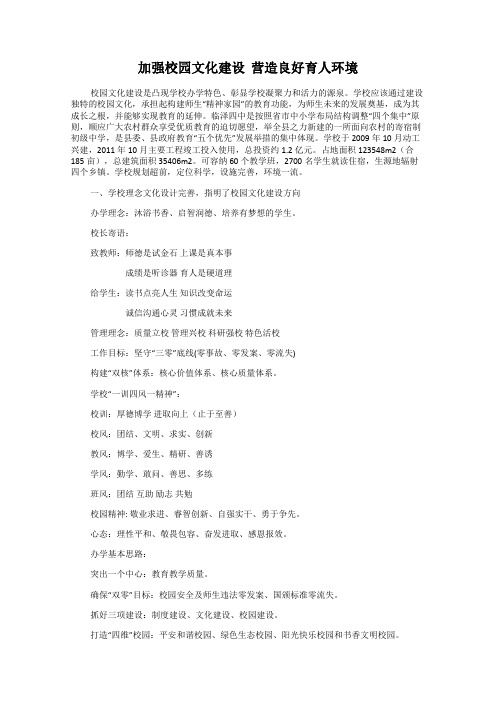 加强校园文化建设  营造良好育人环境