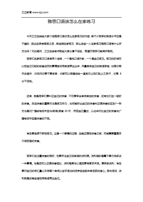 干货雅思口语在家练习有什么好方法？