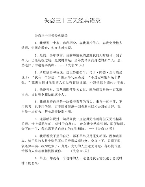 失恋三十三天经典语录