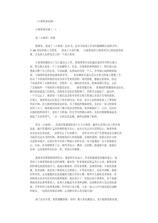 小海蒂读后感12篇