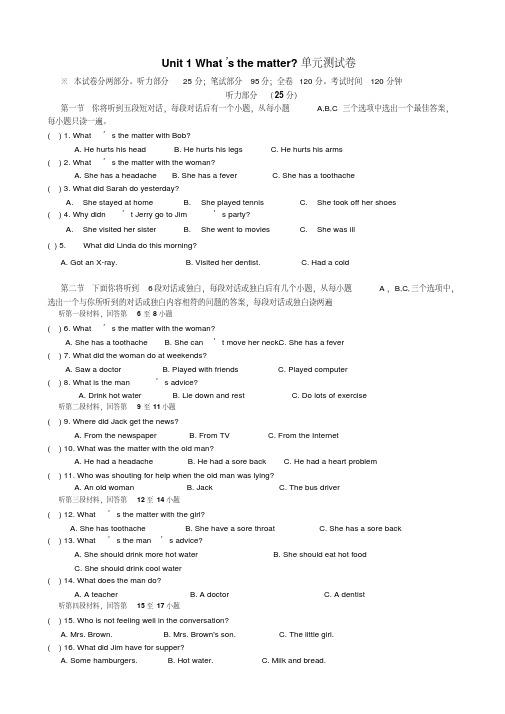新目标初二英语下学期Unit1What’sthematte单元检测卷及答案