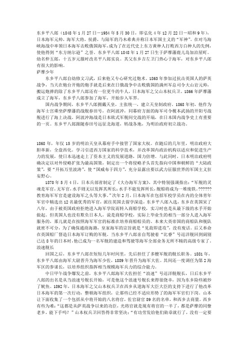 东乡平八郎