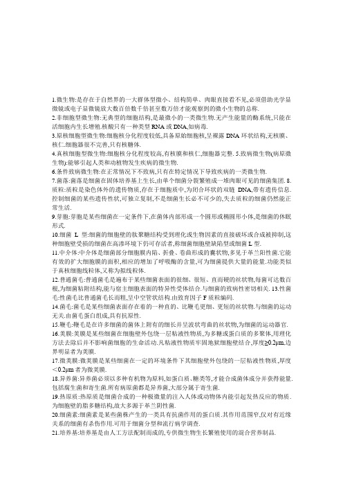 微生物考试 (1)