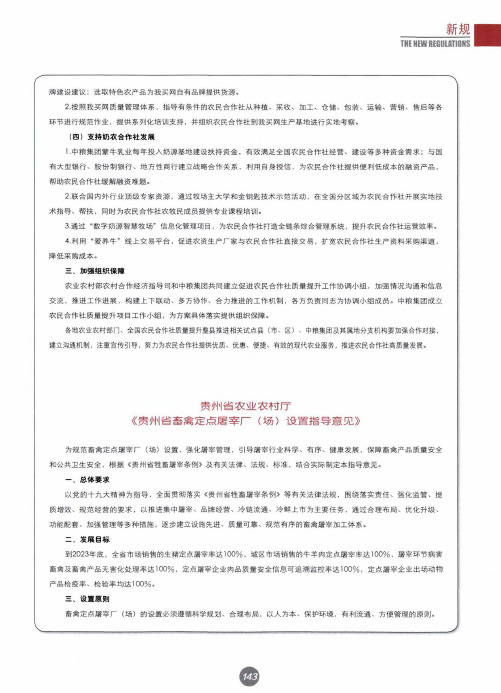 贵州省农业农村厅《贵州省畜禽定点屠宰厂(场)设置指导意见》
