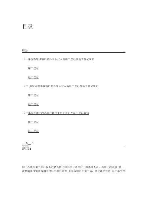 上海招退工社保资料大全(精)