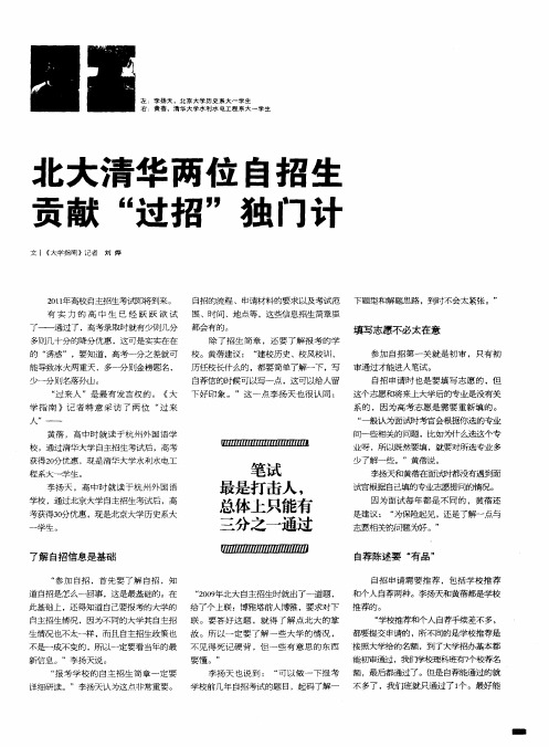 北大清华两位自招生贡献“过招”独门计