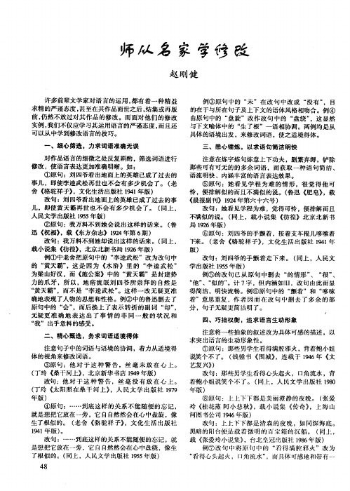 师人名家学修改