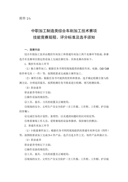 14-综合车削加工技术