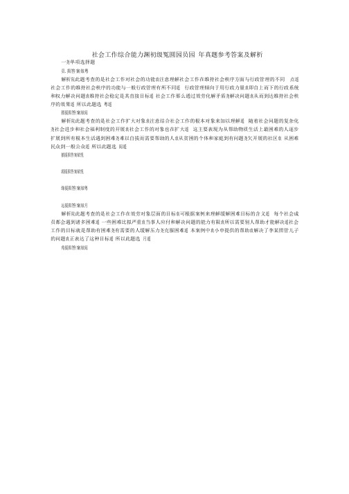 社会工作综合能力(初级)2010年真题参考答案及解析