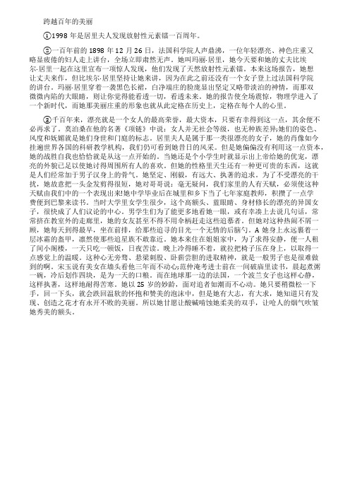 关于《跨越百年的美丽》的阅读题(附答案)
