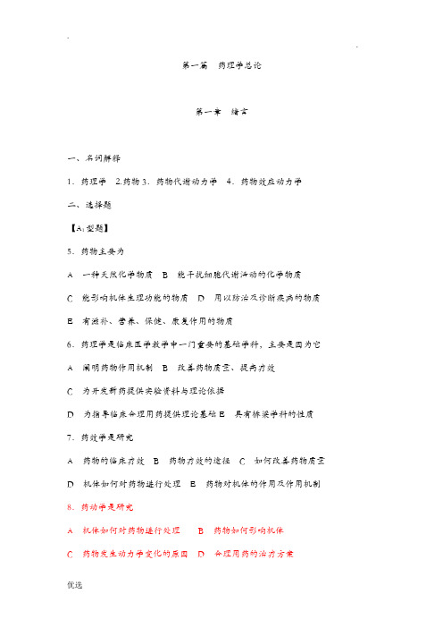 药理学练习题含答案-药理学复习题答案