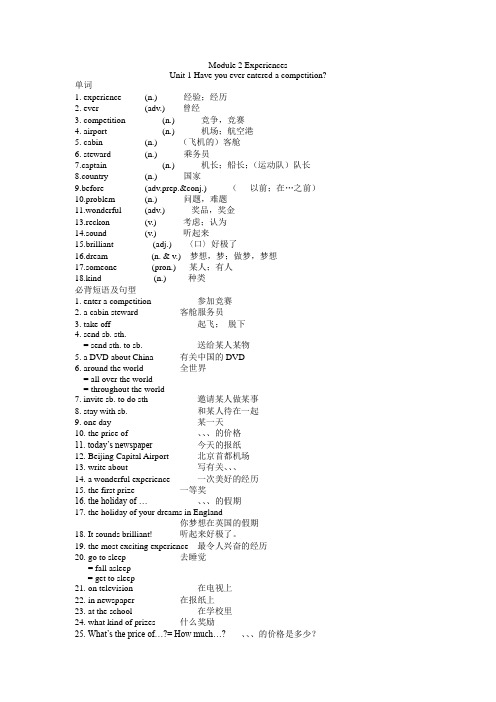 外研版新标准初二上册第二模块单词短语句型英汉对照