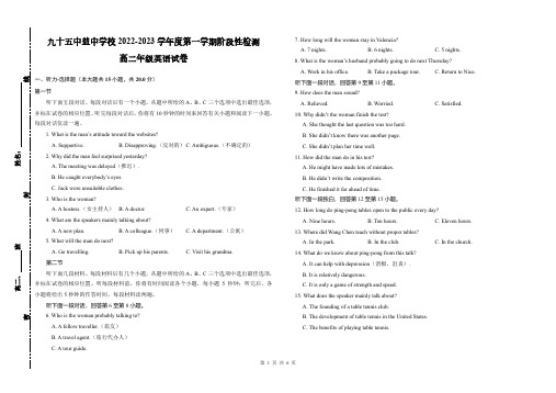 天津市第九十五中学益中学校2022-2023年高二上学期期中考试英语试卷