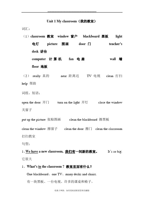 最新(新版)PEP四年级英语上册第一单元重点单词和句型归纳及练习