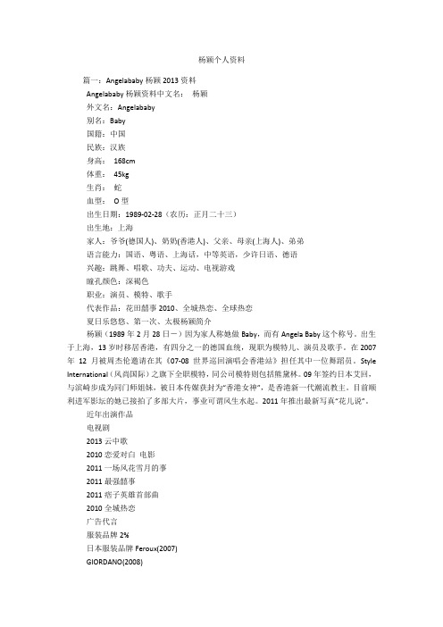杨颖个人资料
