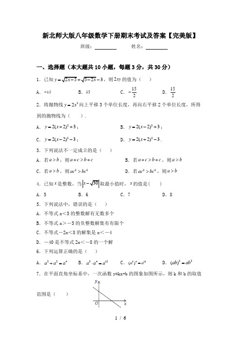 新北师大版八年级数学下册期末考试及答案【完美版】