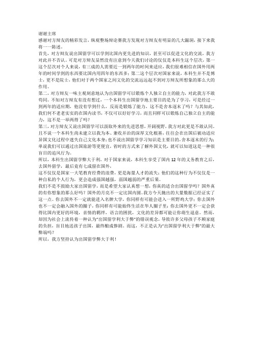 出国留学弊大于利四辩结辩