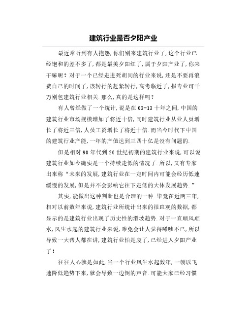 建筑行业是否夕阳产业