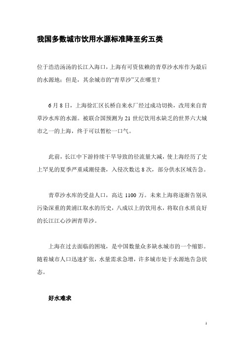 我国多数城市饮用水源标准降至劣五类