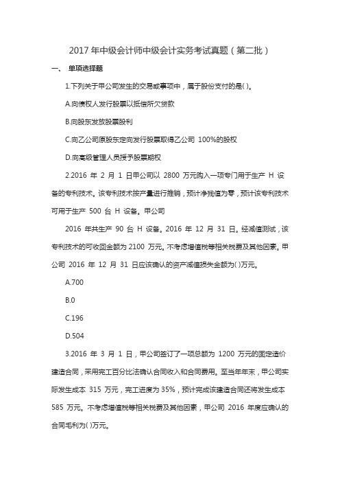 2017年中级考试真题三科全批次2