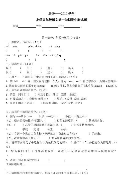 南城区阳光第一小学五年级语文期中自查卷