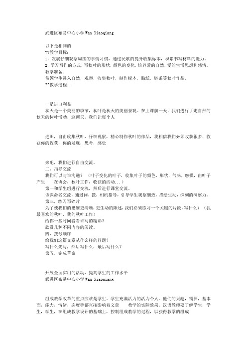 (苏教版第九册)《习作3》教学设计二