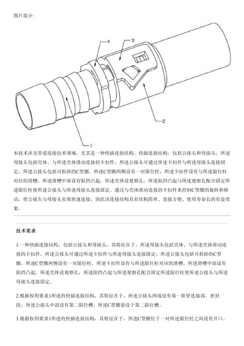 快插连接结构的制作流程