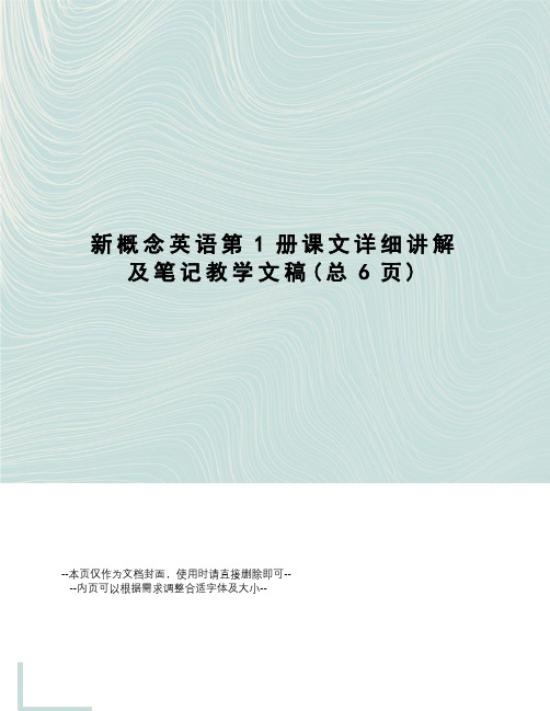 新概念英语第1册课文详细讲解及笔记教学文稿