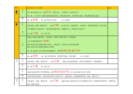 (1500)夏令营报价6天5晚(渠道报价)1