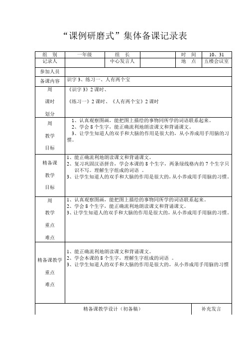 小学语文一年级组第十周集体备课