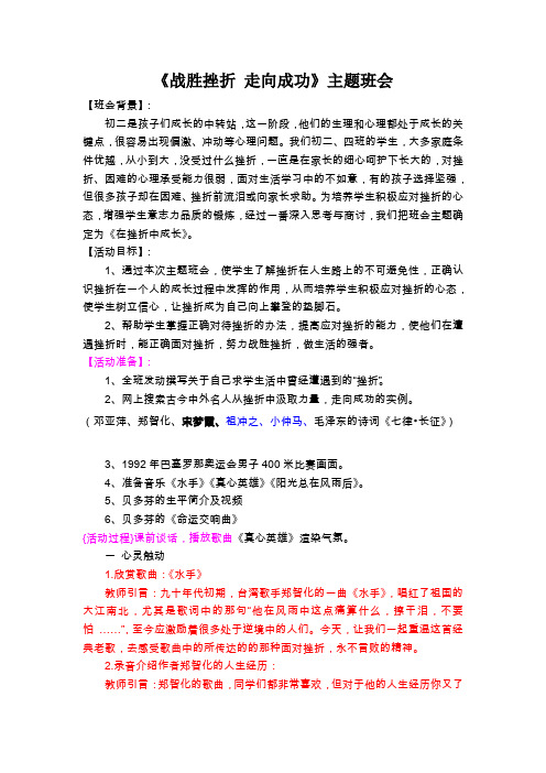《在挫折中成长伴》备课