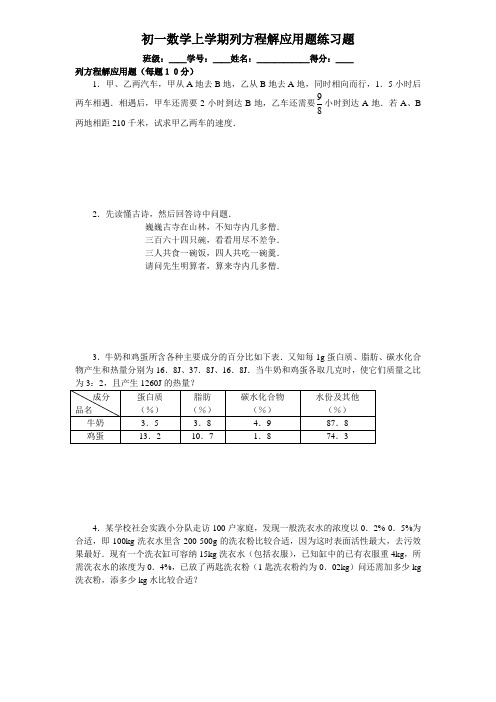 初一七年级数学上册列方程解应用题练习题(附答案)