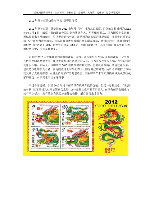 2012年龙年邮票价格如何