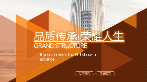 房地产项目策划展示推广总结汇报PPT模板