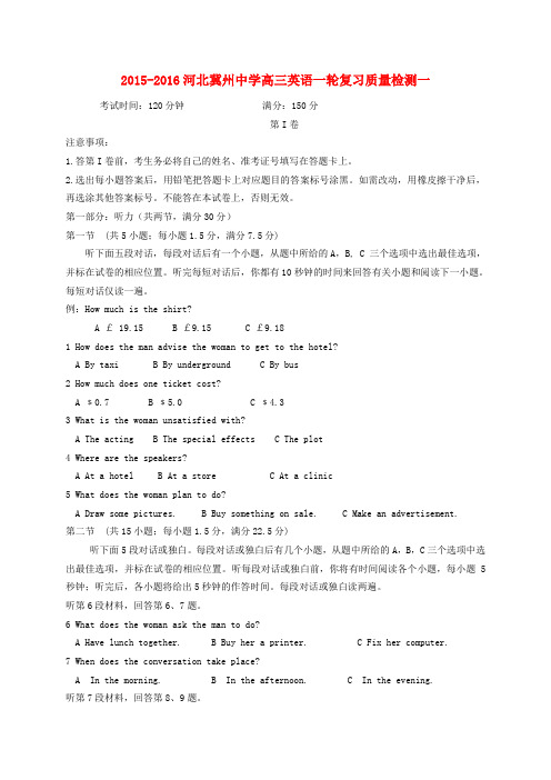 河北省冀州中学2016届高三英语上学期一轮复习检测试题一