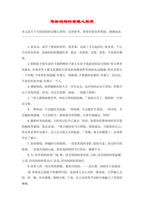 写给妈妈的话暖心到哭
