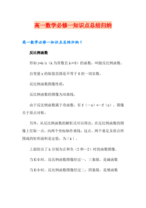 高一数学必修一知识点总结归纳