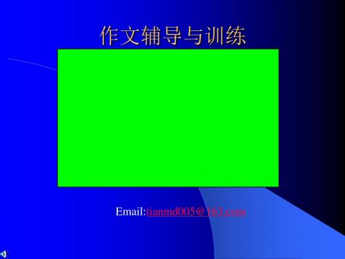 初中作文指导：真情作文PPT课件