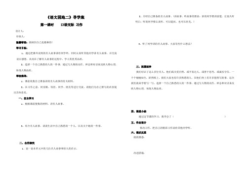 三年级《语文园地二》导学案
