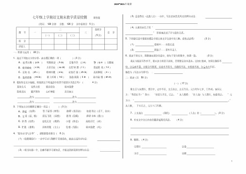 2020人教版七年级上语文2020秋期末考试题